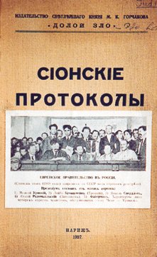 протоколы сионских мудрецов нилус
